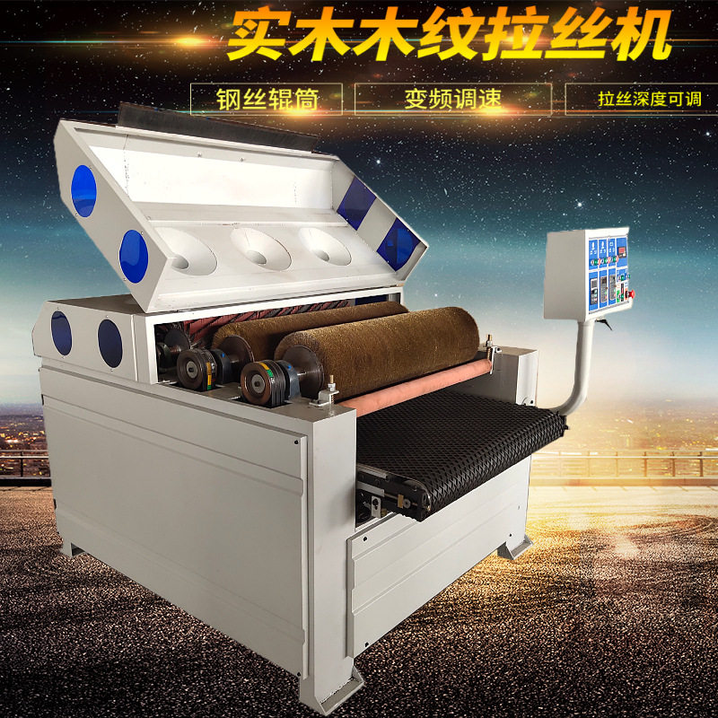 木工机械仿古拉丝机全自动板材拉丝机金属表面除锈拉丝机