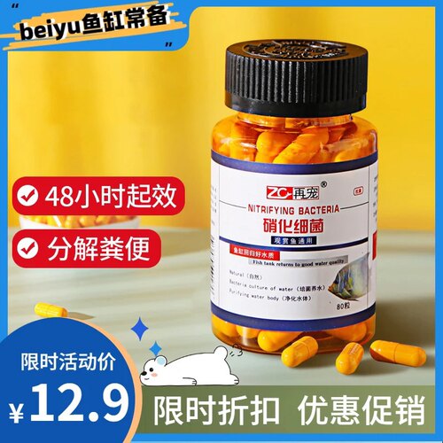 鱼缸硝化细菌专用粉末粉剂乌龟缸净水浓缩水质净化空气缸消化菌胶