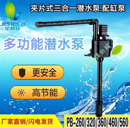 金利佳PB-260/320/360/460/560鱼缸潜水泵三合一增氧水族箱抽水泵