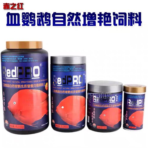 赤之红观赏鱼饲料血鹦鹉中粒上浮鱼粮血鹦鹉自然增艳营养均衡饲料