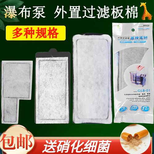 金利佳滤棉鱼缸壁挂式过滤器过滤棉滤板瀑布替换棉活性炭2片装XP