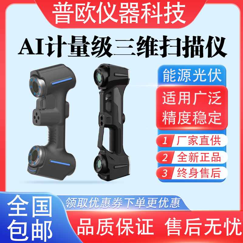 高精度手持式AI激光三维扫描仪航空航天3D检测仪汽车制造能源光伏