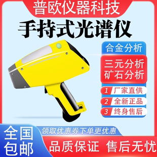 手持式光谱仪土壤重贵金属材料合金锂矿石X荧光光谱仪元素分析仪