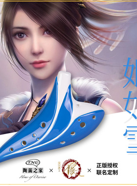 TNG陶笛画江湖女帝不良人黑白无常12孔中音C调AC初学十二孔专业