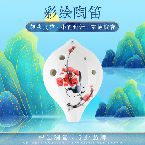 TNG陶笛六孔陶笛初学6孔中音AC调心形彩绘陶笛送教材儿童专业乐器 - 封面