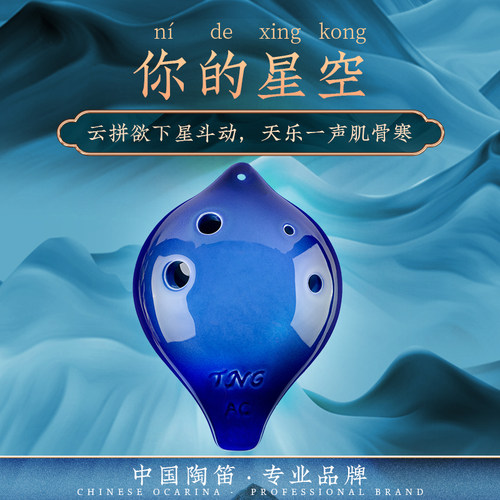 TNG初学六孔专业教材星空陶笛