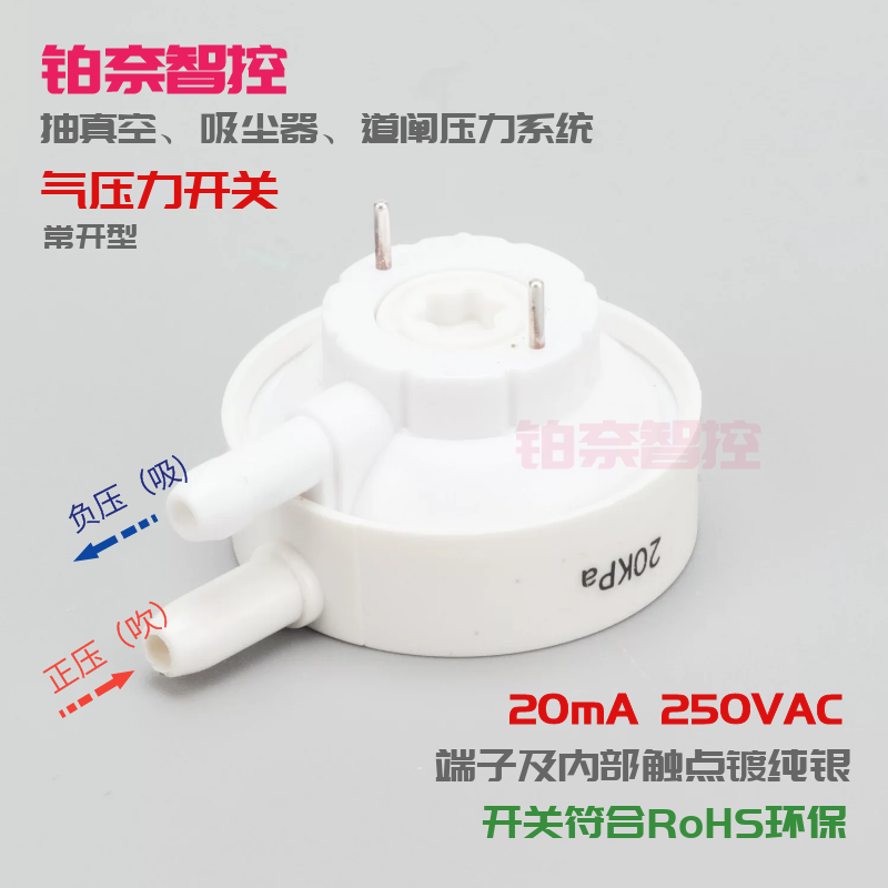 抽真空包装机吸尘器直流压力开关