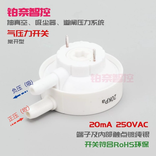 机吸尘器负压感应开关真空压力开关直流交流都可用常开 抽真空包装