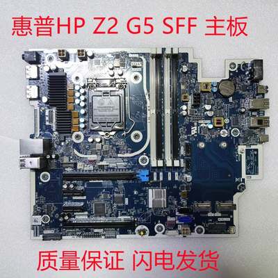 HP Z2 G5 SFF 工作站主板 L93416 L77194 L77192-001 非实价