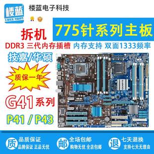 q9550 q8400 775针支持q8200 主板DDR3 非实 cpu 技嘉G41台式 华硕