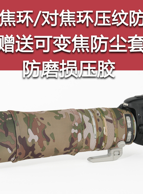 适用于佳能EF100-400mm大白二代可变焦迷彩镜头炮衣100400保护套