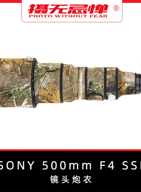 适用于索尼SONY540定焦镜头迷彩炮衣500mmF4 G SSM长焦弹性保护套