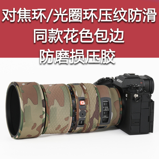 适用于索尼FE Macro F2.8 OSS镜头迷彩炮衣保护套百微 100mm