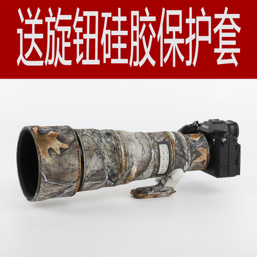适用于 FE600mm F6.3 GM OSS长焦镜头迷彩炮衣保护套663