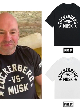 UFC白大拿马斯克VS扎克伯格健身泰拳击短袖MMA搏击格斗训练运动