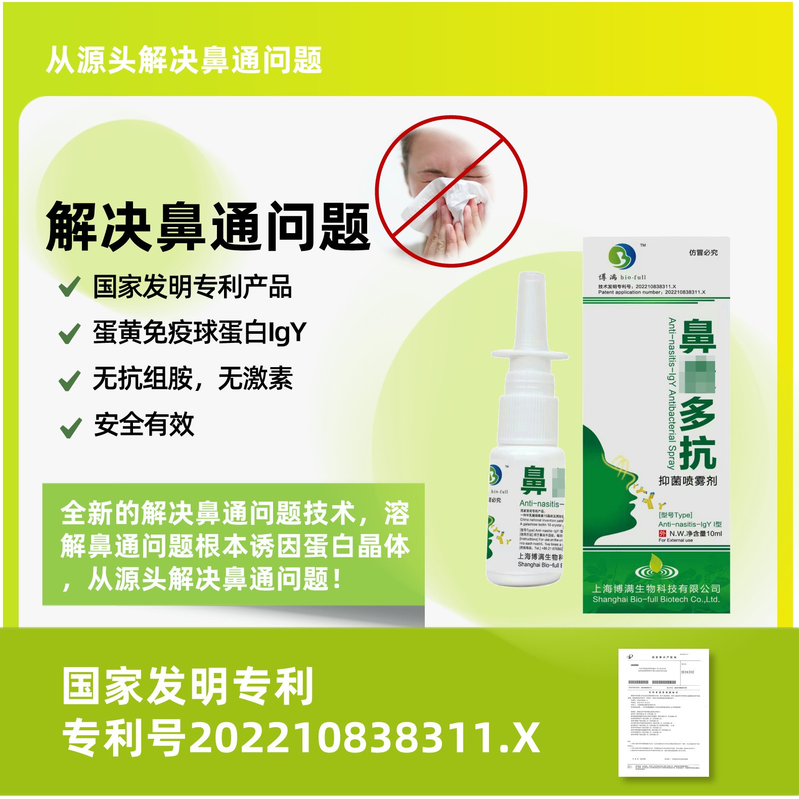 博满鼻炎多抗喷雾剂鼻舒通