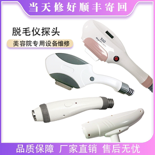 OPT冰点无痛脱毛仪换灯管能量管360手柄枪头808皮秒维修激光电源