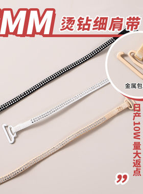 镶钻内衣替换肩带闪亮百搭文胸防滑带可外露带钻石隐形交叉细肩带