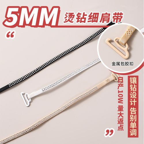 镶钻内衣替换肩带闪亮百搭文胸防滑带可外露带钻石隐形交叉细肩带