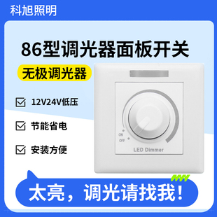 led单色灯带调光控制器无极86型面板调光器亮度调节旋钮开关12v24