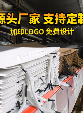 加厚牛皮纸袋定做纸质手提购物服装店包装袋子礼品袋定制印刷LOGO