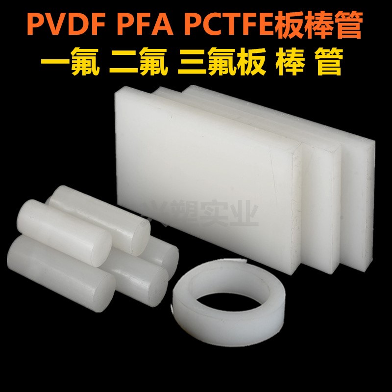 板新品白色进口三氟棒管劳