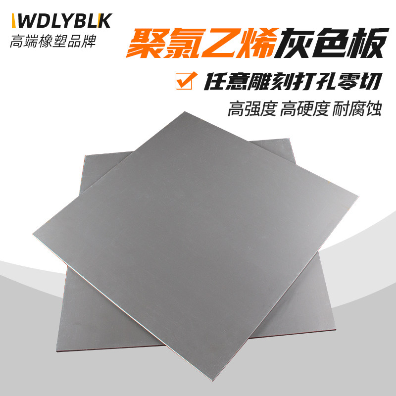 板板灰色深灰色CPVCCPVC乙烯板CPVC定制板氟UPVC加工浅聚氯棒
