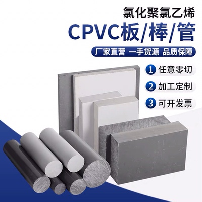 CPV进口加工板材氯化棒耐