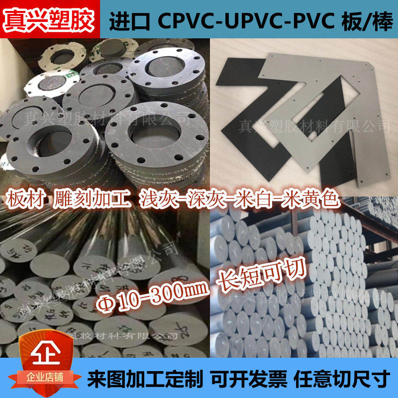 聚氯乙烯加工板零切pvc板材cpvc灰色板进口棒定制浅upvc深灰色