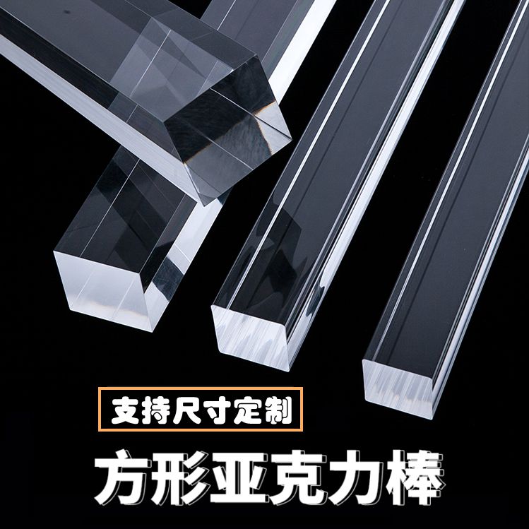 高清透明亚克力实心方棒透明方条