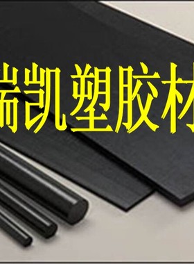 PSU供应POM玻纤板棒加工聚甲醛-聚砜共板棒GF30PESC增强现货