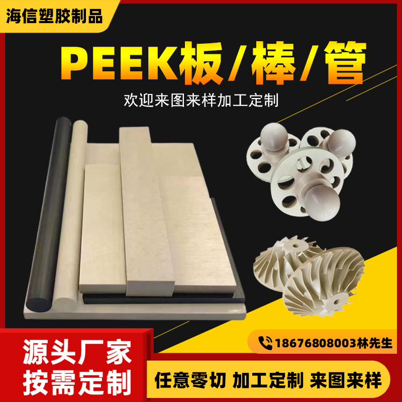 零件聚醚酮耐高温本色防静