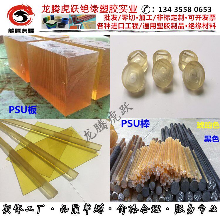 棒pei黑色聚砜耐高温琥珀色gf30psu半透明ppsu加纤抗辐射耐磨板材