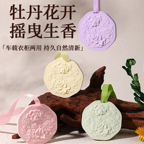 牡丹香片衣柜车载香薰片伴手礼物