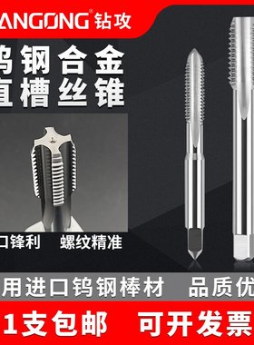 超硬钨钢螺旋丝攻机用热处理先端丝锥合金挤压M0.835-M42直槽攻丝