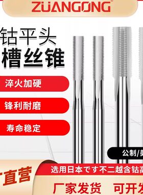 平头直槽丝锥盲孔平头丝锥M1M234