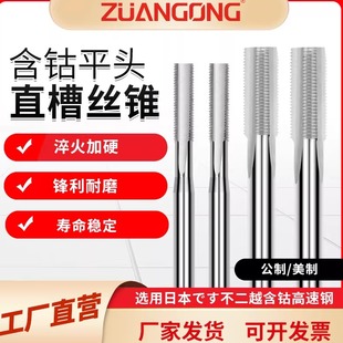 平头直槽丝锥盲孔平头丝锥M1M23456M8M10M12粗牙丝攻机用美制丝锥