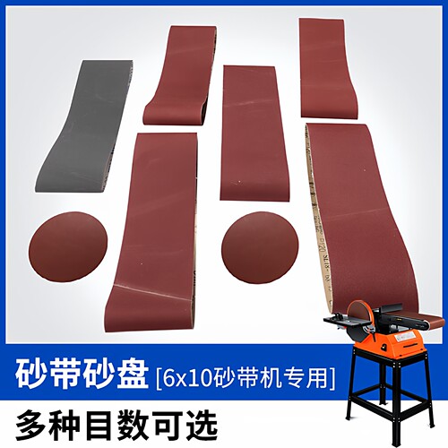洛克士砂带机用砂盘砂带