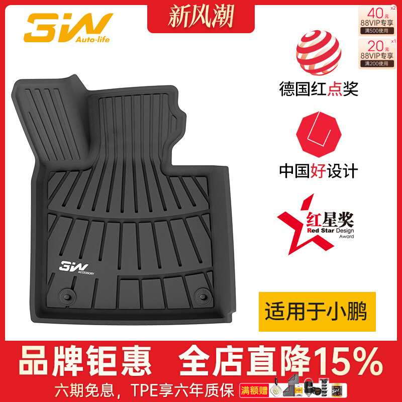 全TPE脚垫适用于小鹏P7 P7i P7+ G9 G6 X9脚垫 专用后备箱垫