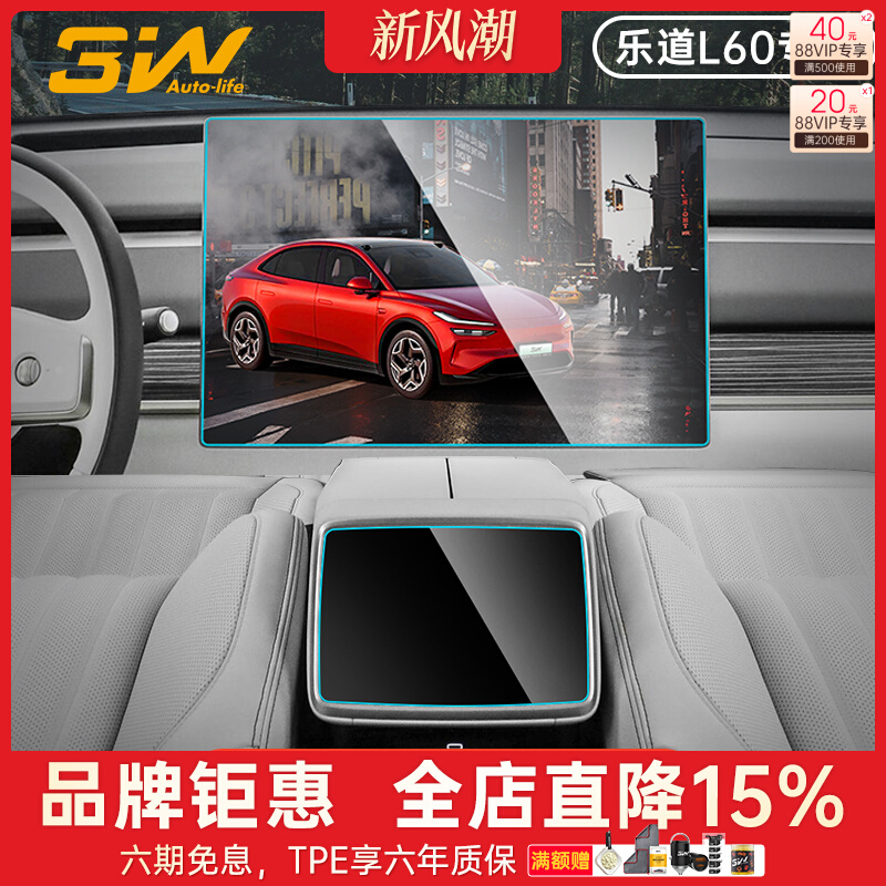 3W适用于蔚来乐道L60中控屏幕钢化膜后排空调显示屏高清膜保护膜
