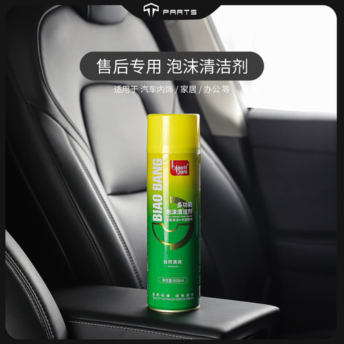 TPARTS适用特斯拉焕新版ModelY3XS泡沫去污清洁剂白内饰真皮座椅