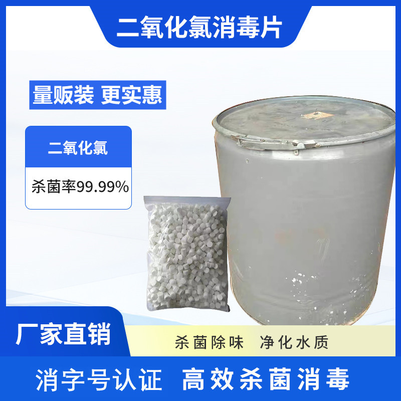 二氧化氯鱼缸农用水产净化除臭