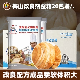 梅山改良剂整箱500g20袋复配乳化酶制剂馒头包子原料烘焙面包商用