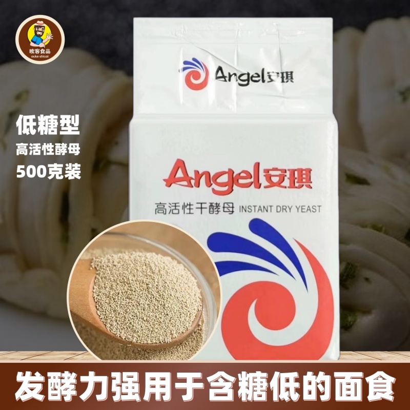 安琪低糖高活性干酵母500g即发型馒头包子花卷发面饼家商用发酵粉