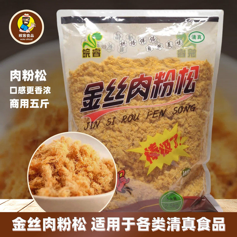 皖睿金丝肉松2.5kg烘焙面包蛋糕原料煎饼手抓饼寿司商用大包5斤装