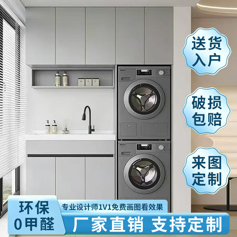 蜂窝铝全铝防水一体盆尺寸定制SPC材料定制防变形防晒洗衣机柜