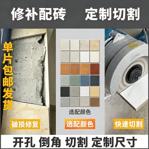 瓷砖单片发货卫生间客厅厨房地砖墙砖一片修补尺寸定制加工切割