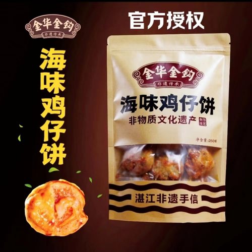 湛江特产小吃海味鸡子饼