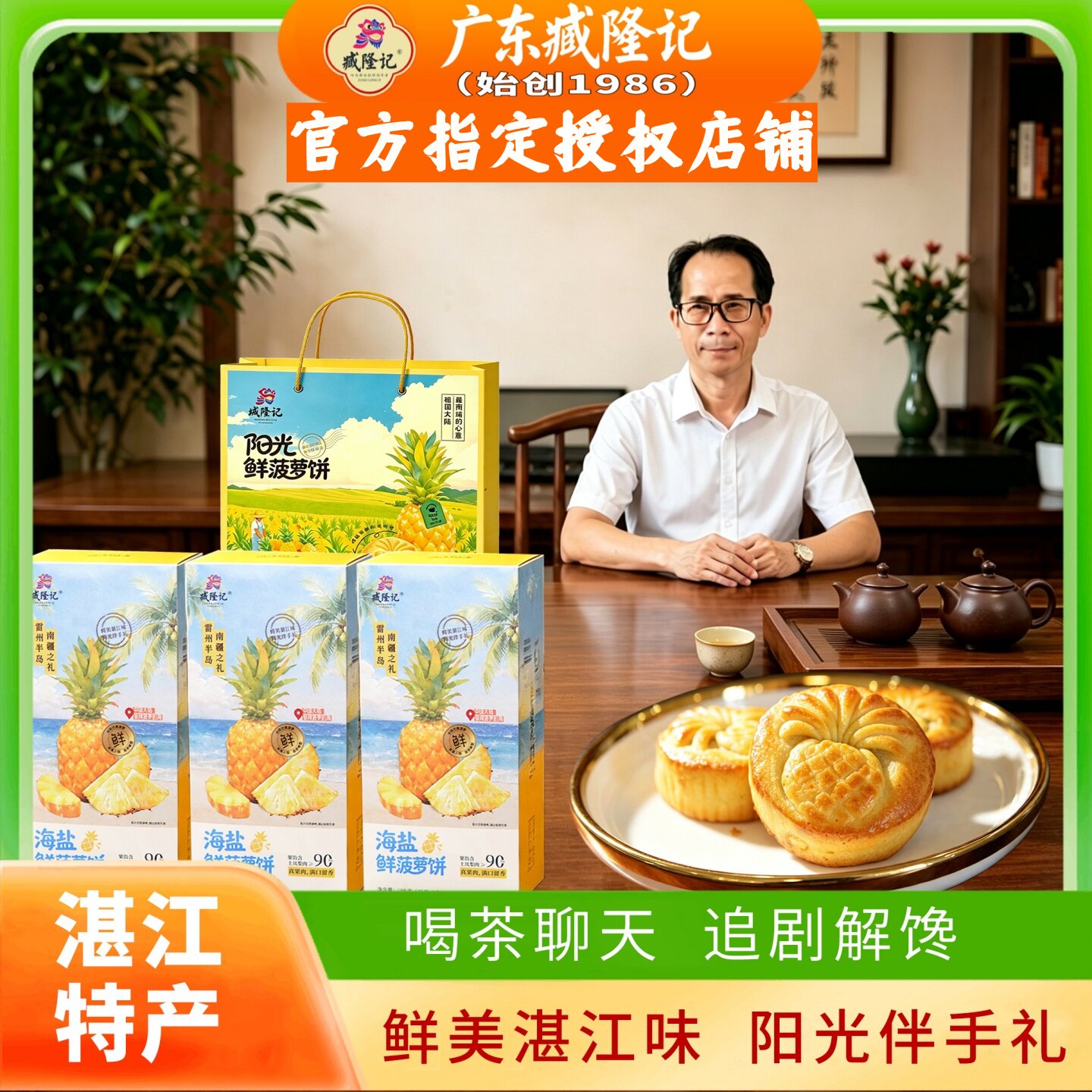 臧隆记菠萝饼礼盒装广东特产手工糕点新鲜美味送礼佳品