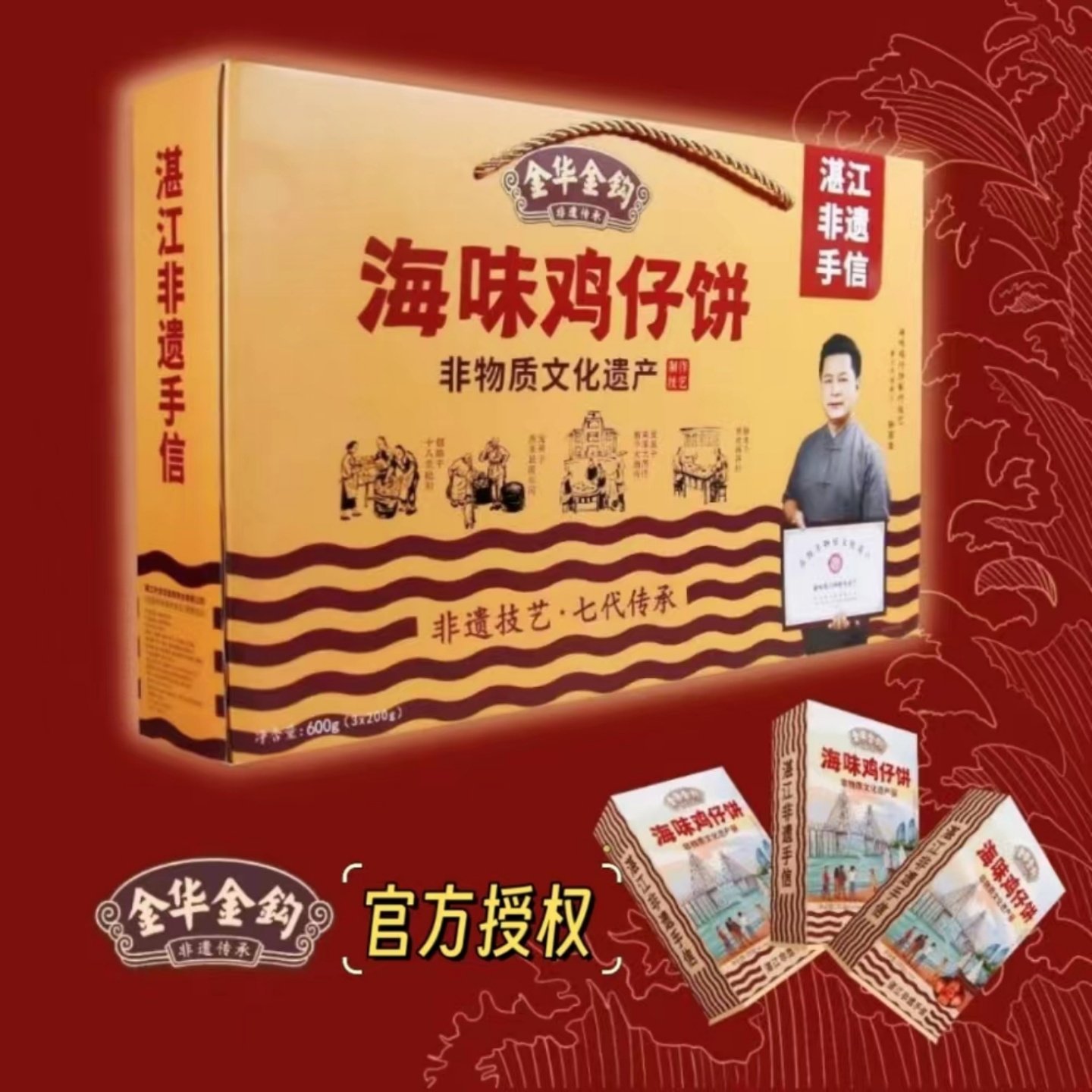 金华金钩海味鸡子饼湛江非遗手信礼盒广东特产传统糕点零食